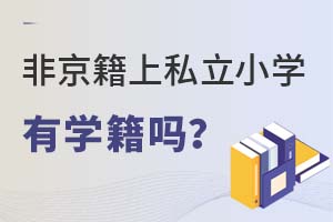 �Ǿ����ϱ���������˽��Сѧ��ѧ����ѧ����ʲô���ã�