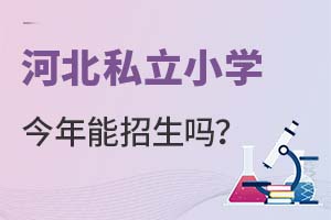 ӱ겻˽Сѧ𣿾뱱ĺӱ˽СѧЩ