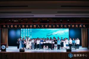 武汉工程科技学院人文学院举行外文歌唱大赛暨公共外语教学部文化节颁奖典礼