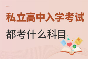 ˽��������ѧ���Զ�����Щ��Ŀ