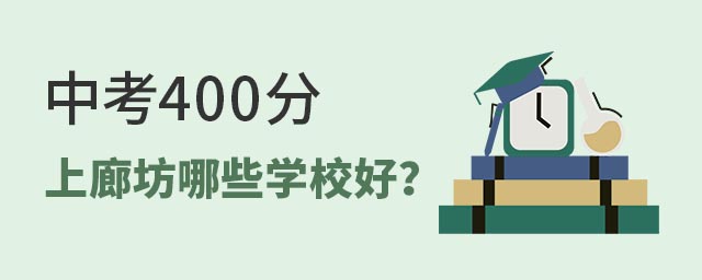 п400ȷЩѧУ