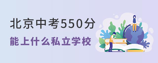 п550ʲô˽ѧУ