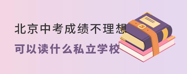 пɼԶʲô˽ѧУ