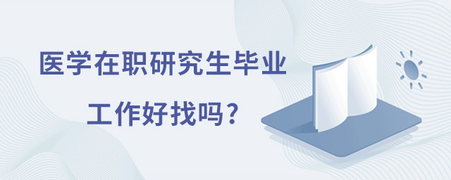 ҽѧְоҵ?