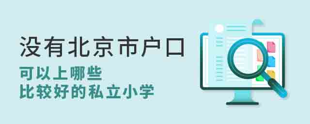 ûблڿЩȽϺõ˽Сѧ