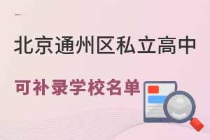 2022걱ͨ˽пɲ¼ѧУ