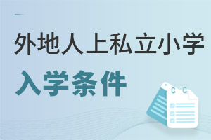 ������ϱ���˽��Сѧ��ѧ����