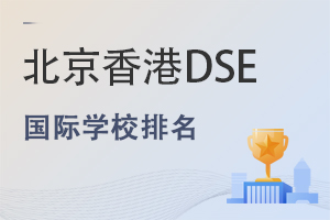 2025�걱�����DSE����ѧУ����һ��(��ѧ��)