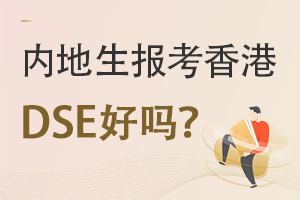 �ڵ����������DSE��ĺ���?