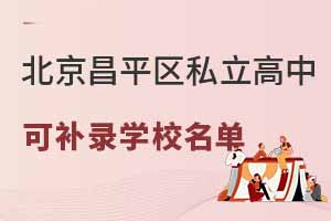 2022�걱����ƽ��˽�����пɲ�¼ѧУ����