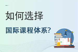 �������Ϲ���ѧУӦ����ôѡ��γ���ϵ?