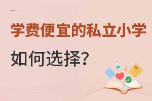 ѧ�ѱ��˵�˽��Сѧ���ѡ��