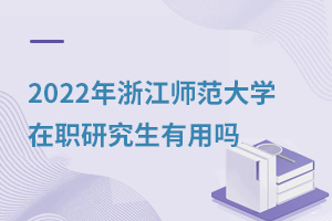 2025㽭ʦѧְо