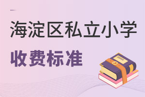 �����к�����˽��Сѧ�շѱ�׼