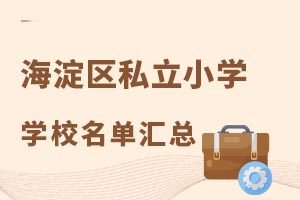 �����к�����˽��СѧѧУ��������