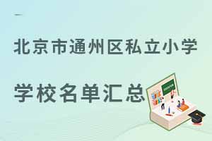 2023�걱����ͨ����˽��СѧѧУ��������