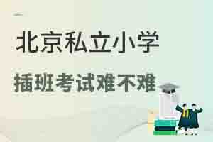 ����˽��Сѧ��࿼���Ѳ��ѣ��ÿ���