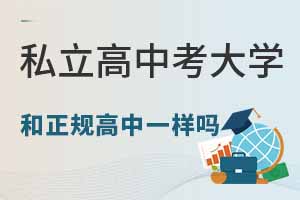 2023��˽�����п���ѧ��������е�Ҫ��һ����