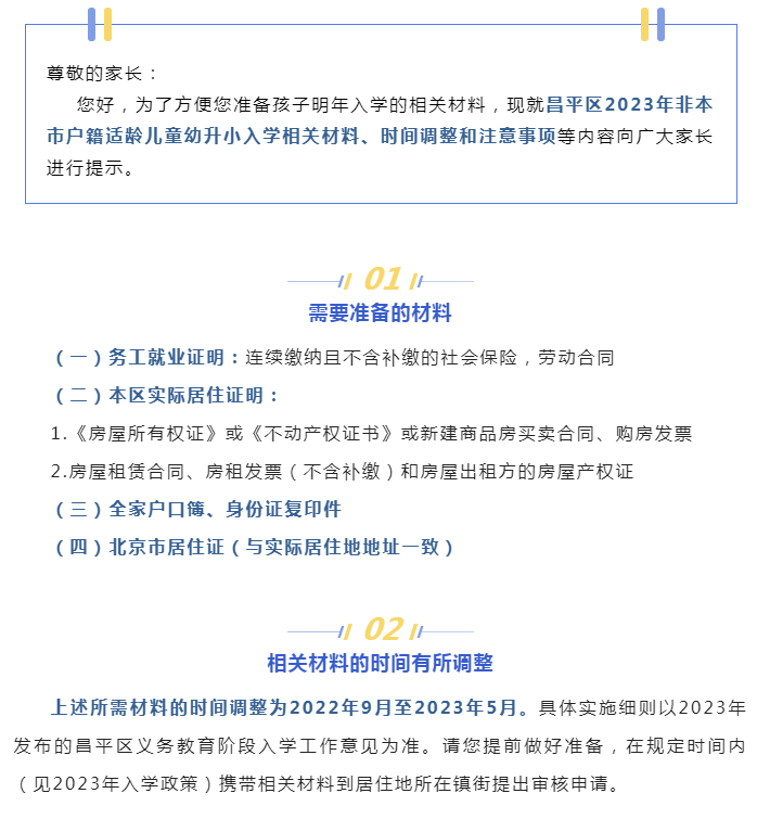 北京昌平区幼升小.png