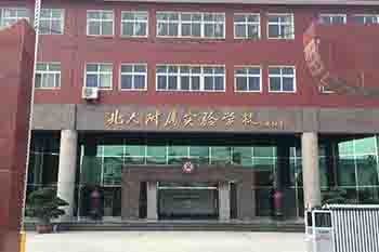 北大附属.jpg