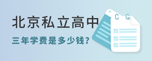 ����˽����������ѧ���Ƕ���Ǯ