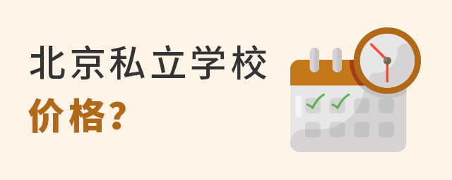 ˽ѧУ۸Ϊʲôô?