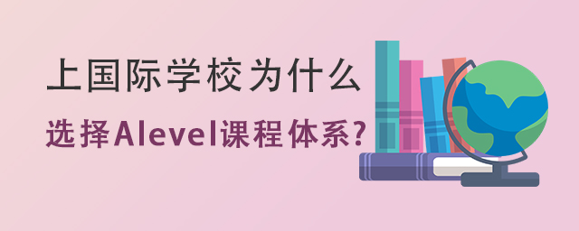 选择Alevel课程体系.jpg