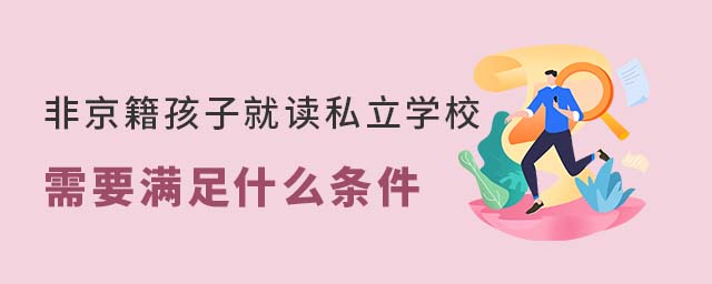 ǾӾͶ˽ѧУҪʲô53.jpg