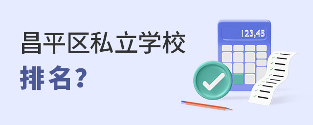 С׶βƽ˽ѧУǰЩ