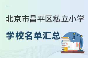 �����в�ƽ��˽��СѧѧУ�������ܣ����������£�