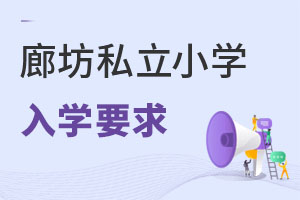 ���ú��Ӷ��ӱ��ȷ�˽��Сѧ��Ҫ������Щ��ѧҪ��