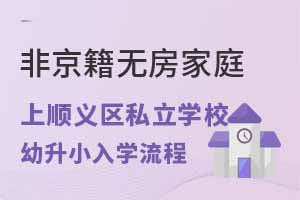 Ǿ޷ͥϱ˳˽ѧУСѧ