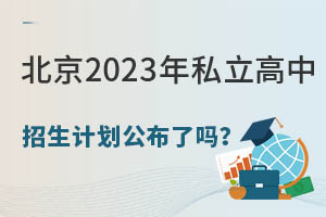 ����2023��˽�����������ƻ���������