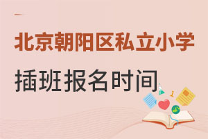 ����������˽��Сѧ��౨��ʱ����ʲôʱ��