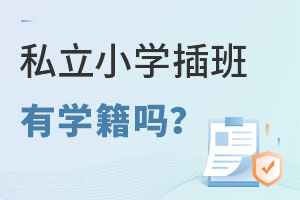 ˽��Сѧ�������ѧ����