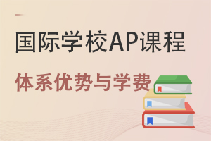 ����ѧУAP�γ���ϵ�����ƣ�����AP�γ̹���ѧУѧ��һ��