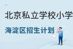 2023�걱��������˽��ѧУСѧ�����ƻ������������£�