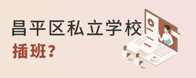 ˽ѧУ