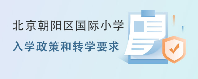 入学政策和转学要求.jpg
