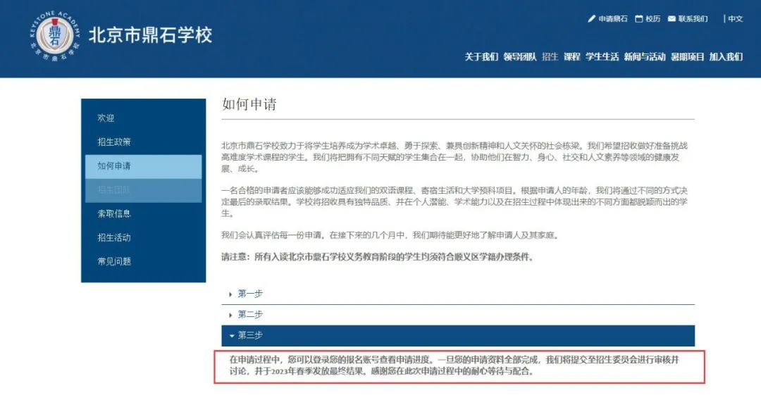 北京市鼎石学校