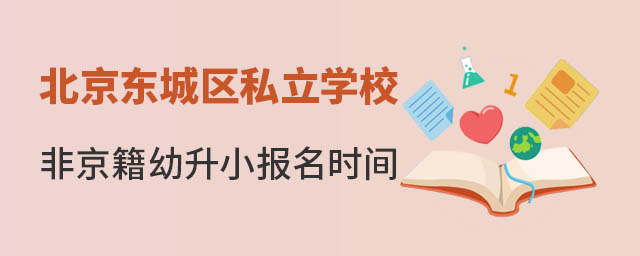 ǾС˽ѧУʱ