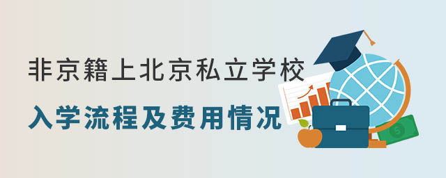 �Ǿ����ϱ���˽��ѧУ��ѧ���̼��������