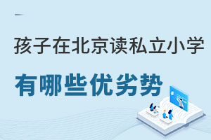 �����ڱ�����˽��Сѧ����Щ�����ƣ�