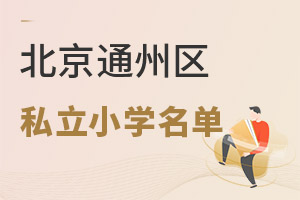 2023�걱��ͨ����˽��Сѧ�������ܣ����������£�