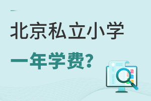 ����˽��Сѧһ������������ҵ�ѧУ����