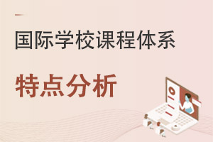 ���ʿγ���ôѡ?����ѧУALevel��IB��AP����γ���ϵ�Աȷ���