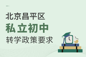 ��ƽ��˽������תѧ������������Ҫ����ʲô��