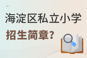 �����������Լ۱ȸߵ�˽��Сѧ�������»���