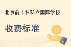 ǰʮ˽ѧУշѱ׼(2023)