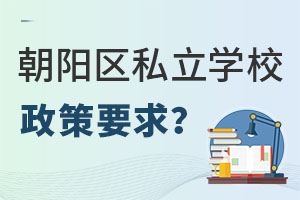 С׶ξͶ˽ѧУҪʲô